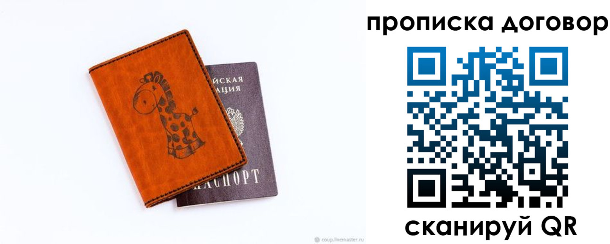 прописка паспорт в Мирном