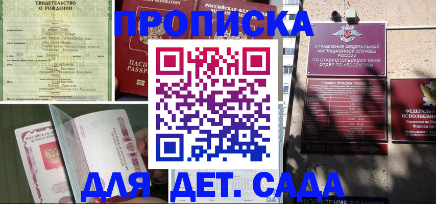 прописка для школы в Мирном