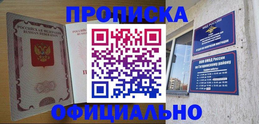 прописка для военкомата в Мирном