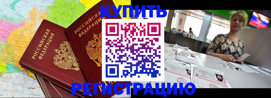 временная регистрация надежно в Мирном